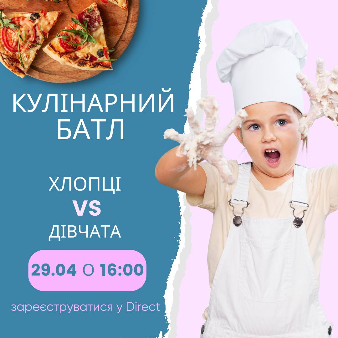Кулінарна битва у @dkids.ua