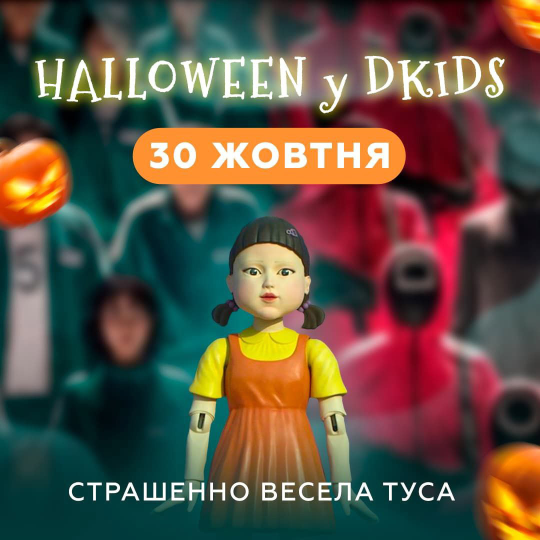 Halloween у @dkids.ua