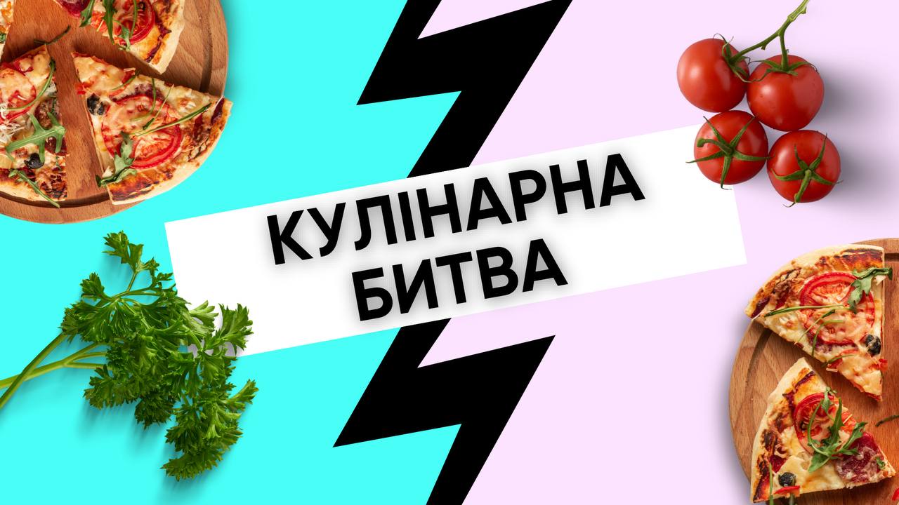 Нове шоу у @dkids.ua "Кулінарна  битва"😋
