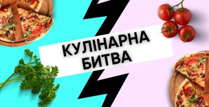 Нове шоу у @dkids.ua "Кулінарна  битва"😋